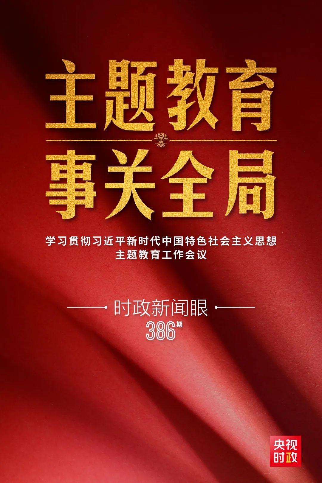 一場(chǎng)重要會(huì)議召開，習(xí)近平全面部署一件事關(guān)全局的大事